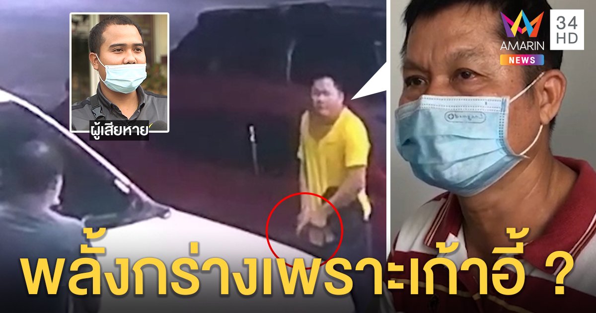 ลุงหัวร้อนซีดถูกรวบ หลังโชว์ปืนขู่คนจองหวย อ้างเฉยวางเก้าอี้ไว้คือเข้าคิว (คลิป)