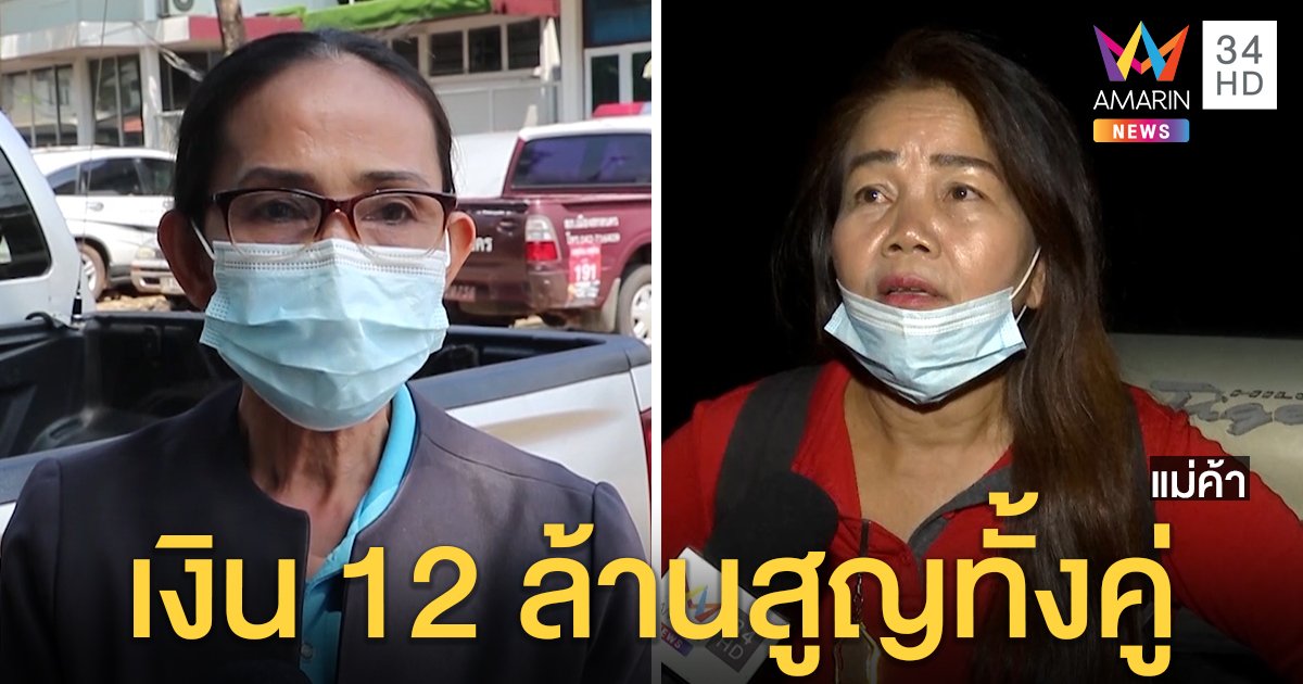 แม่ค้าไม่ชดใช้ หวย 12 ล้าน โต้คนซื้อไม่จ่ายอย่ามั่วถูกรางวัล กองสลากพูดชัดใครได้ (คลิป)