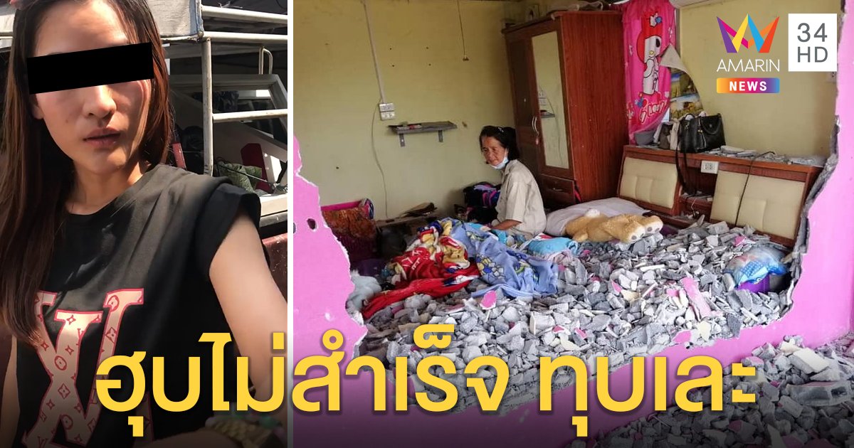 อดีตสะใภ้ยกพวกทุบบ้านพังเละ! แค้นถูกไล่ออก แสบปลอมลายเซ็นหวังฮุบบ้าน (คลิป)