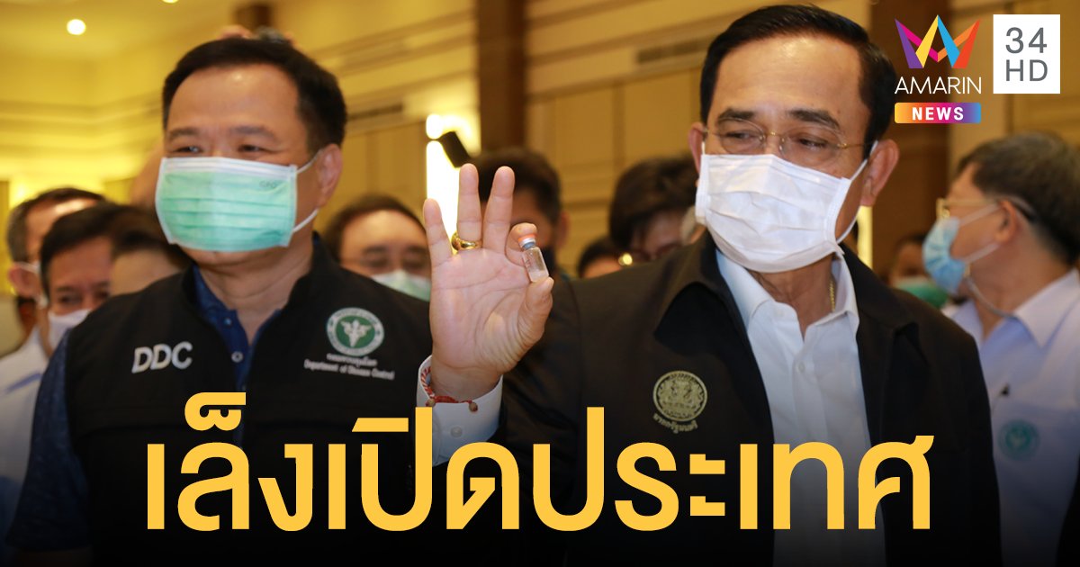 อนุทิน พร้อมหารือแนวทางเปิดประเทศ ถ้า วัคซีนโควิด ได้ผลในไทย