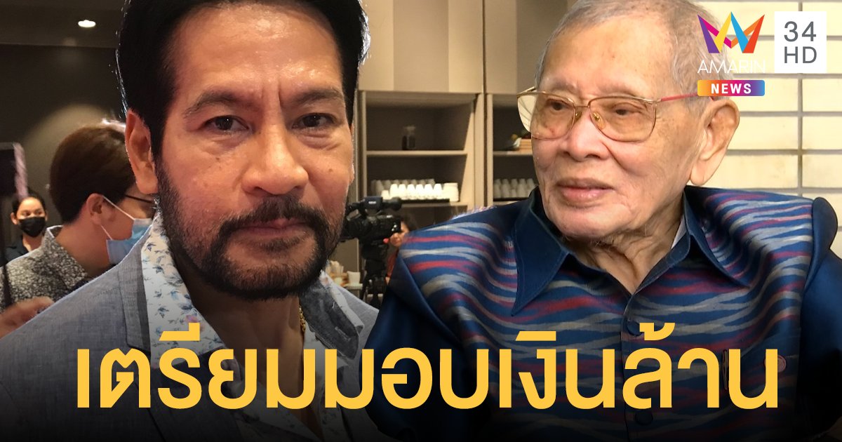 บิณฑ์ เตรียมมอบเงินสด 1 ล้าน ของขวัญวันเกิดครูชาลีอายุครบ 100 ปี