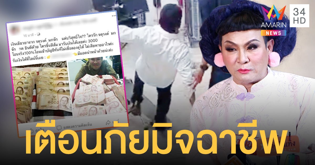 จตุรงค์ เล่านาทีเล่นเซิร์ฟสเก็ตหงายท้อง เตือนภัยมิจฉาชีพนำรูปไปใช้ลวงคน