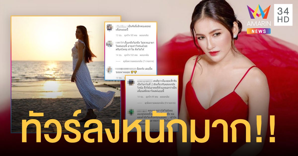 โดนถล่มยับ  นก อุษณีย์  ทัวร์ลงหนักมาก  หลังเจ้าตัวปล่อยแชทไลน์สาวชื่อตาล