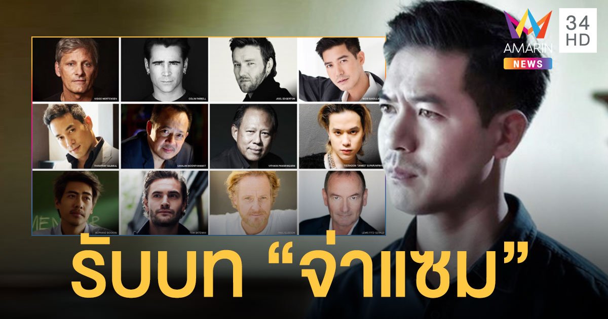 หนัง Thirteen Lives 13 เวียร์ ศุกลวัฒน์  รับบท จ่าแซม ชีวิตในถ้ำหลวง