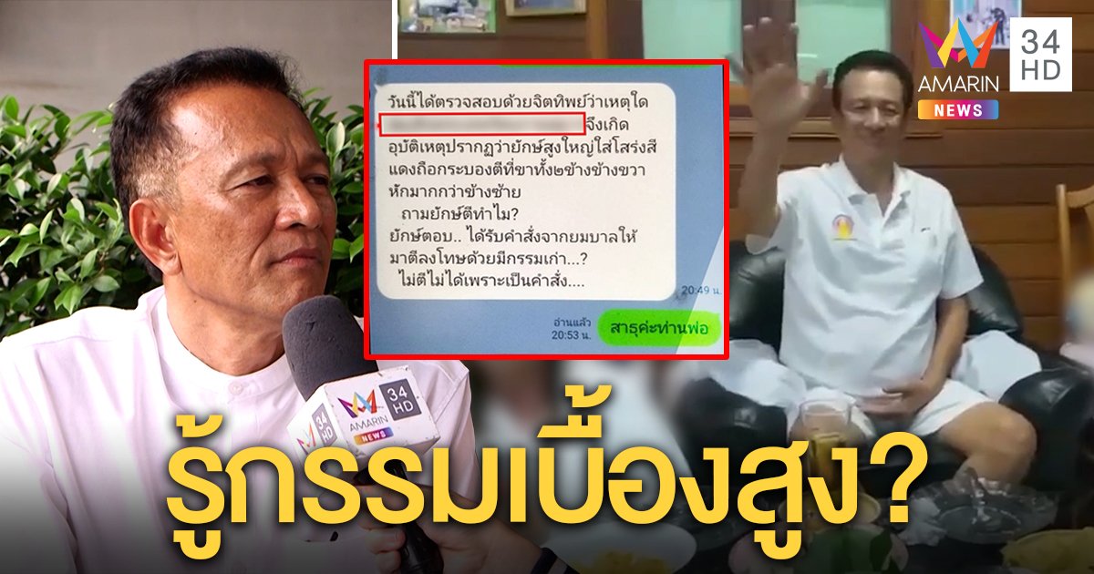 ล้วงลัทธิ "พระศรีอาริย์" อ้างเห็นกรรมเบื้องสูงเปิดปาฏิหาริย์ถอนพิษงู ญาติศิษย์ฉะทำหมดตัว (คลิป)