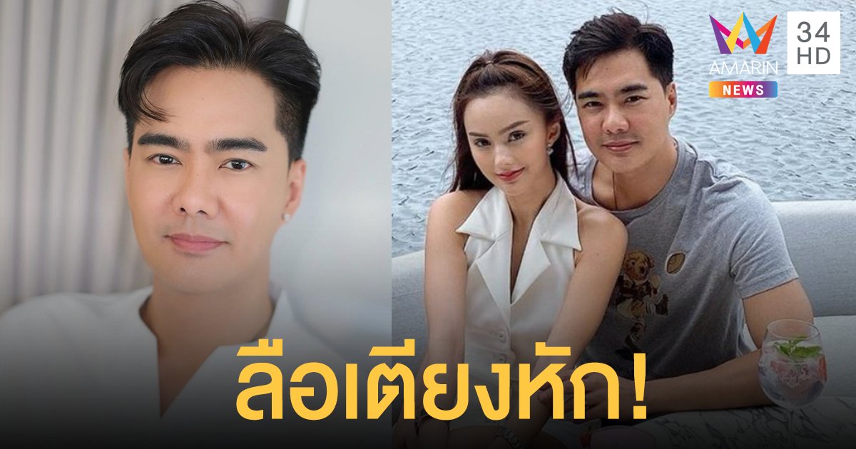 ลือเตียงหัก! เคลลี่ ส่อแววเลิกภรรยา น้องนาย หลังฝ่ายหญิงอันเฟรนด์เฟซบุ๊ก