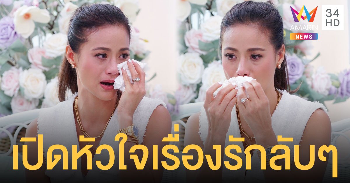 เคยมีรักแรกแบบลับๆ กับคนในวงการ!! เปิดหัวใจเรื่องรักลับๆ ของ น้ำฝน กุลณัฐ ที่ไม่เคยพูดที่ไหนมาก่อน 