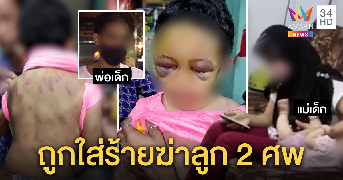 สาวพม่าโบ้ยผัวซาดิสม์ตีลูก 5 ขวบอดีตเคยทำตาย ผัวโต้ยับเด็กแท้งในครรภ์ฉะเมียขี้โกหก (คลิป)