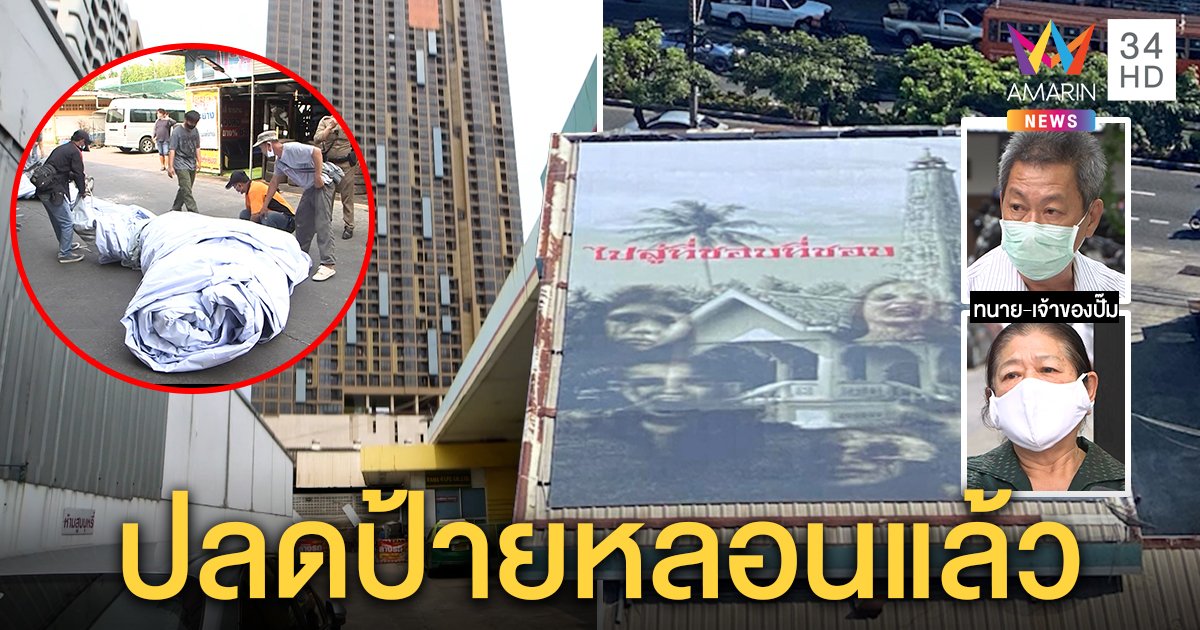 ปลดป้ายหลอนแล้ว! โกดังไม่ยอมเอาผิดบุกรุก คอนโดฯ ลุยฟ้องค่าเสียหายร้อยล้าน (คลิป)