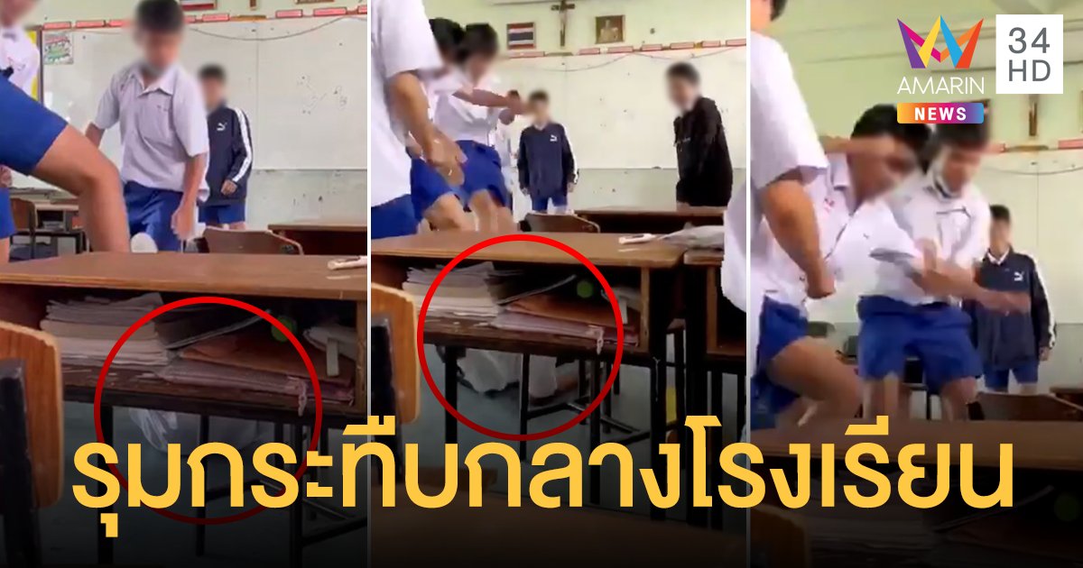 โซเชียลแฉ ความรุนแรงในโรงเรียน แห่แชร์คลิป รร.ดังศรีราชา รุมกระทืบจนเข้า ICU