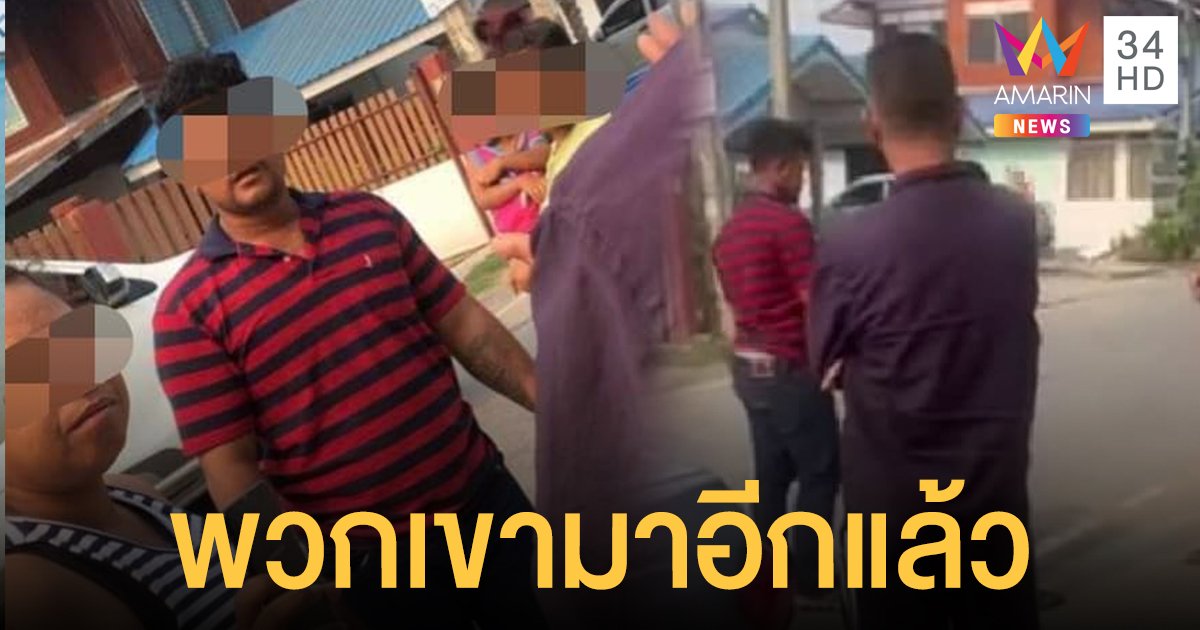 ครอบครัวหัวร้อน ก่อวีรกรรมอีกแล้ว คราวนี้ไปโผล่ที่ขอนแก่น