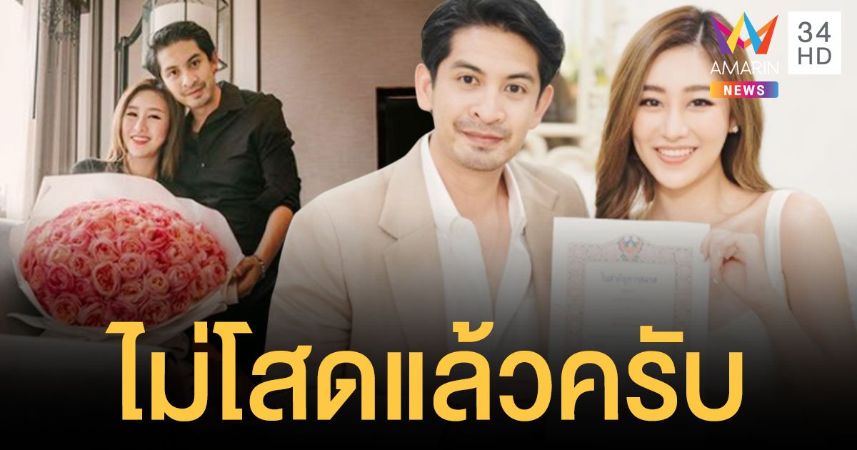 ไม่โสดแล้ว  เจ็ท ณัฐพงศ์  จดทำเบียนสมรสกับ  แพทตี้ พิมพาภรณ์