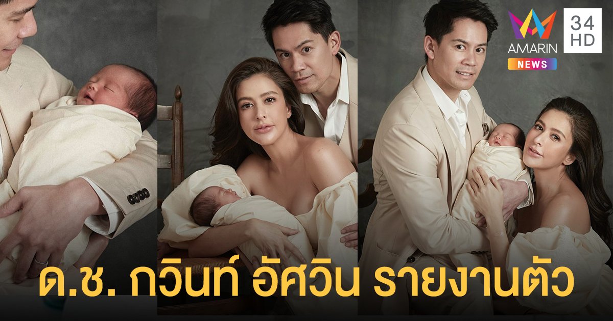 เปิดภาพลูกชาย ศรีริต้า เจนเซ่น คลอดปุ๊บ ภาพพอร์ตเทรตครอบครัวมาปั๊บ อลังการใครก็ทำไม่ได้