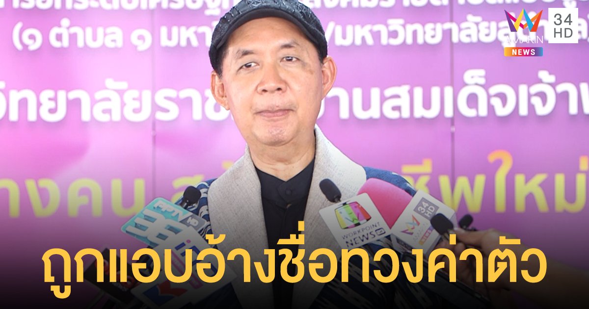 ไม่เคยทวงเงินใคร! ต้อ มารุต ลั่นถูกแอบอ้างชื่อทวงค่าตัวจากซีรีส์ดัง