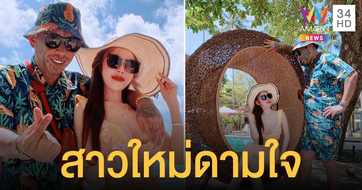 เก่ง ลายพราง เปิดตัวแฟนใหม่ น้องแพรว พร้อมเผย เตรียมร้อง ปอท. ล่าตัวคนตัดต่อโยงเว็บพนัน