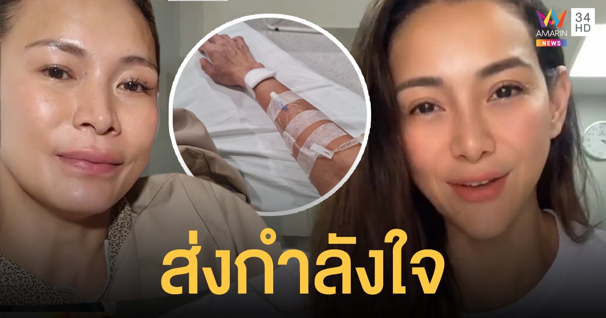 โย ยศวดี ได้กลับบ้านแล้ว ส่งกำลังใจให้ เอ อัญชลี อยู่ต่อยาวรักษาปอดอักเสบ