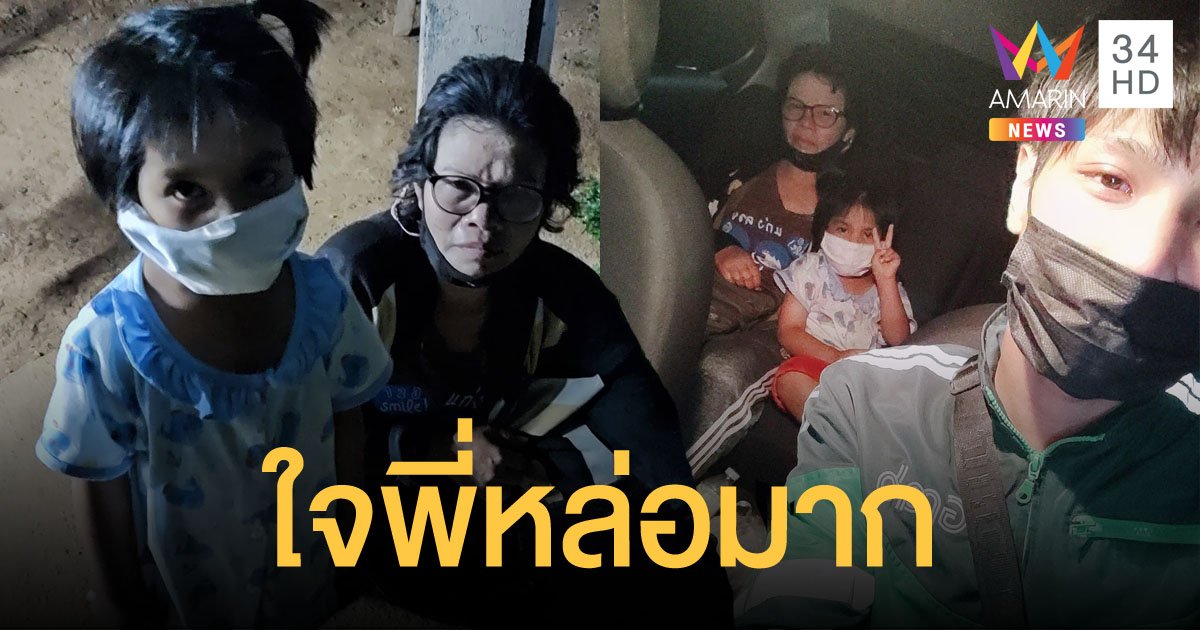 ไรเดอร์ใจหล่อ เจอป้าหลานเดินกลับบ้าน อาสาพาไปส่งถึงบนเขาที่อยู่ไกลไม่น้อย