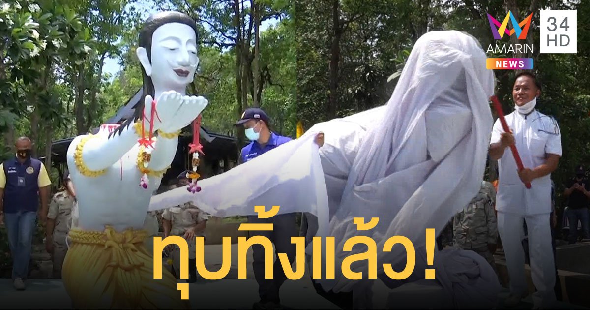 ทุบแล้ว! รูปปั้นเทพตัดหัว ยื่นถวายเป็นพุทธบูชา ของสำนักสงฆ์ภูหินกอง
