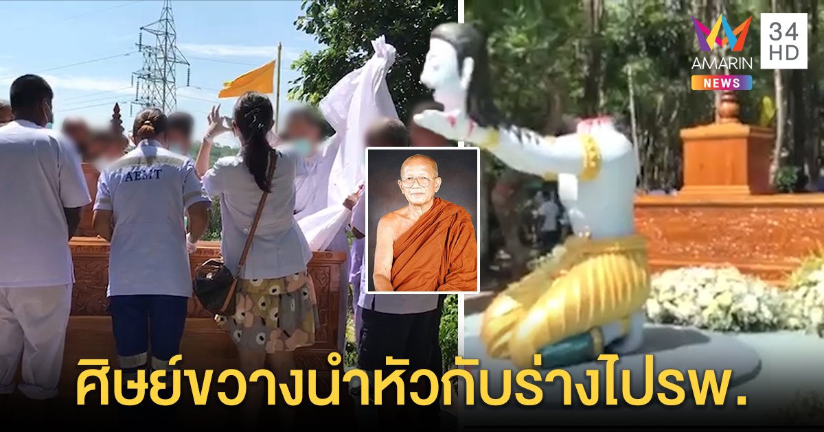 เปิดคลิปลับศิษย์ "ธรรมกร" ขวางนำศพหัวชันสูตร รอทหารทุบเทวดาถวายหัว (คลิป)