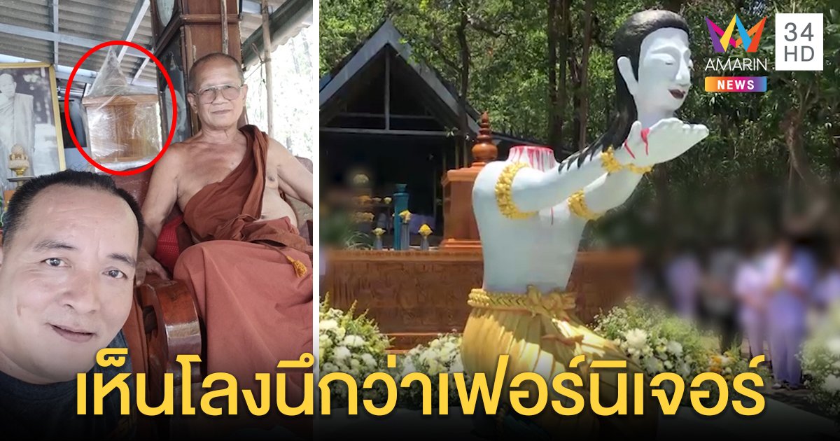 สาวก "ธรรมกร" ยันไม่ขวางแพทย์ชันสูตร อึ้งตั้งโลงกลางวัดไม่รู้เตรียมไว้ใส่หัว (คลิป)