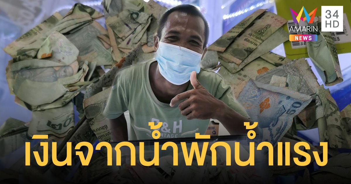 หนุ่มเก็บของเก่า เอาเงินขึ้นรามาซื้อมือถือ เจ้าของร้านใจดี ไม่รังเกียจแถมยังช่วยนับด้วย