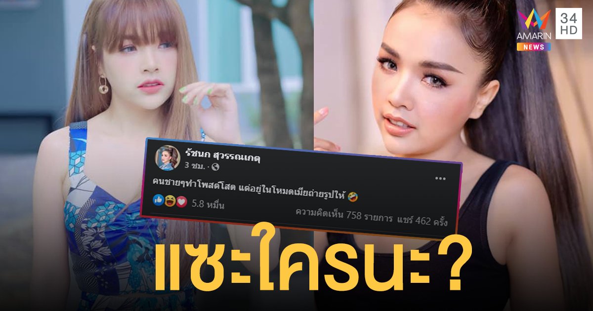 เจนนี่ ได้หมดถ้าสดชื่น  แซะใครนะ?  คนชายๆทำโพสต์โสด แต่อยู่ในโหมดเมียถ่ายรูปให้