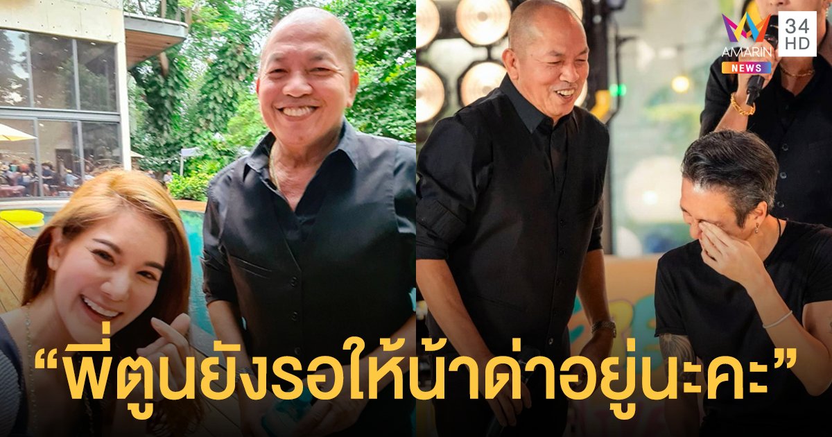 พี่ตูนยังรอให้น้าด่าอยู่! ก้อย รัชวิน โพสต์ถึง น้าค่อม ชวนชื่น ย้อนความประทับวันแต่งงาน