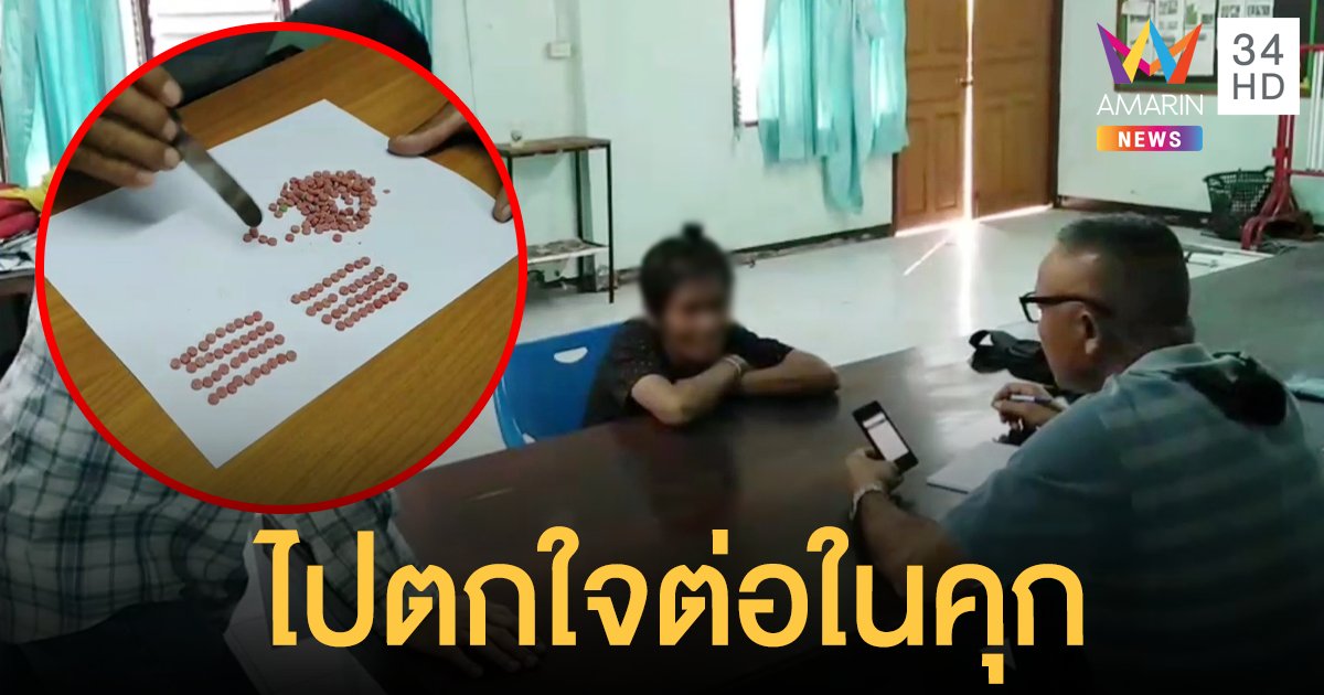 สาววัยดึกเป็น โรคบ้าจี้ เจอตำรวจตะโกนให้จอดรถ ตกใจควักยาบ้า ออกมาโชว์
