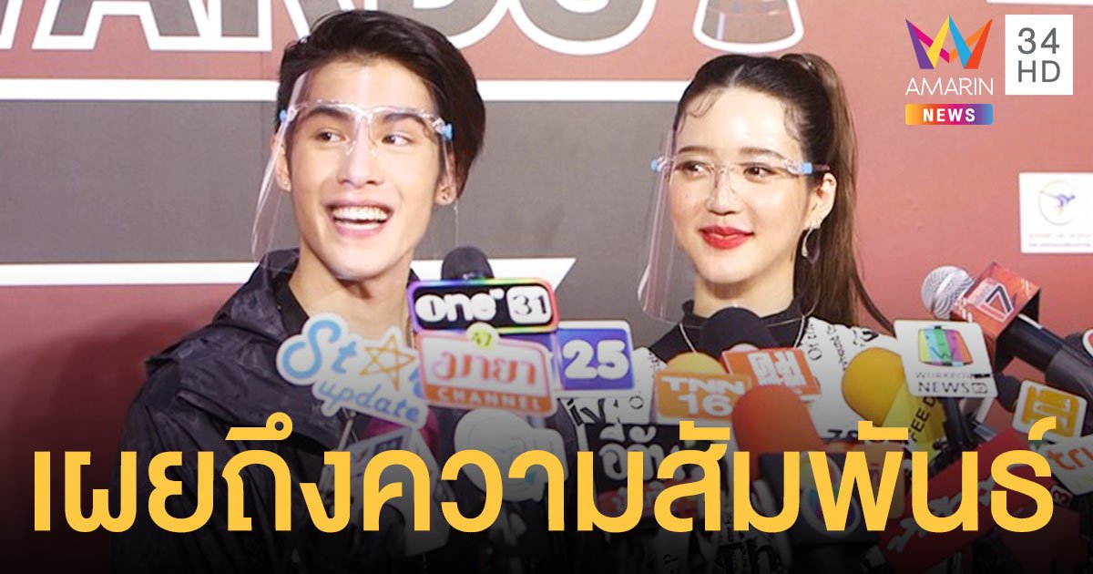 เจ้านาย - จูเน่  เผยถึงความสัมพันธ์ในอนาคตมีโอกาสเป็นแฟนกันไหม ? 