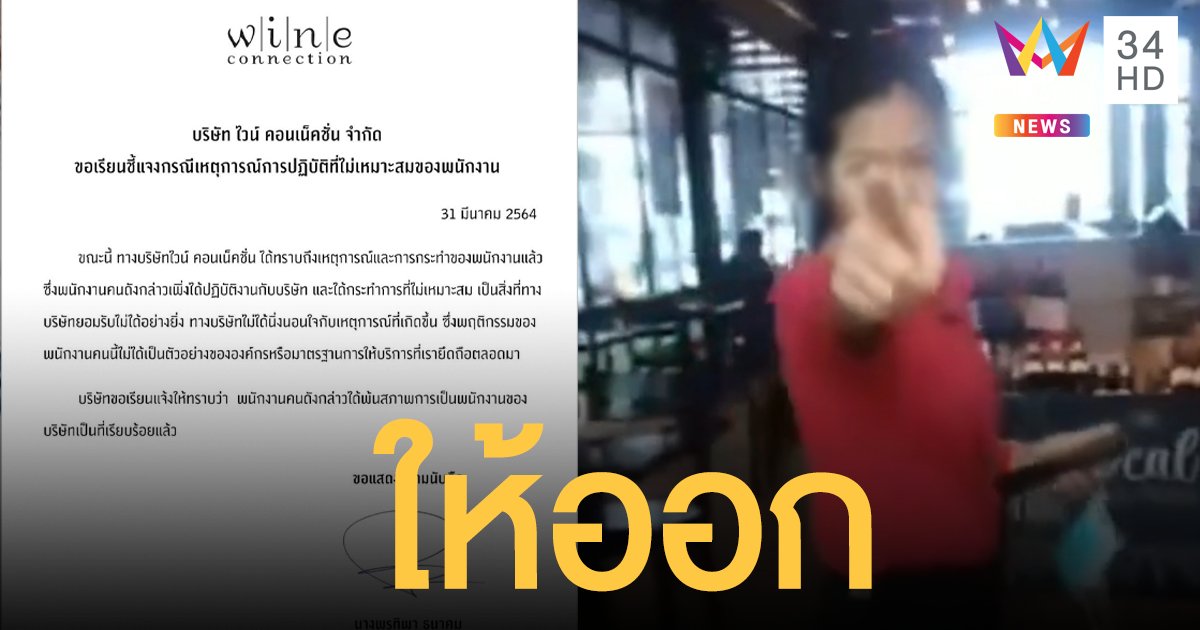 ร้านอาหารดังสั่งพ้นสภาพ พนักงานดึงหู กระชากแมสก์ คนมาสมัครงาน