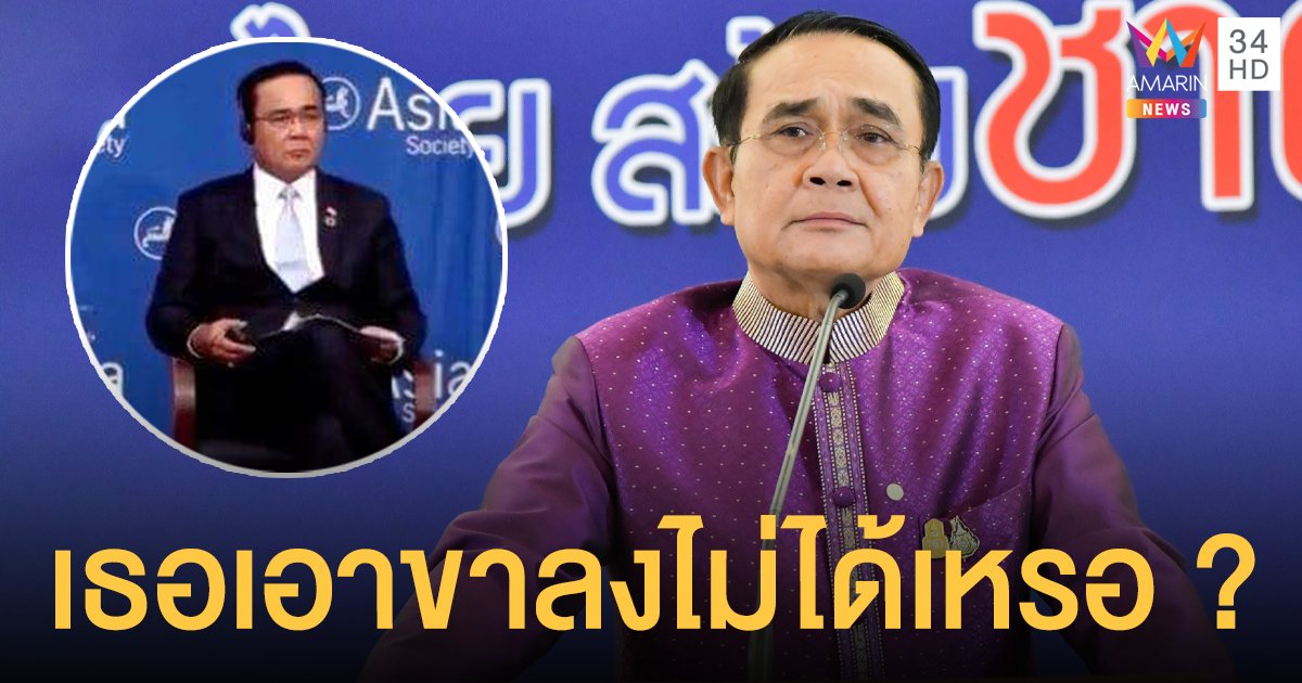 กรรมการจริยธรรมสื่อ ถาม ประยุทธ์ เจ้ายศเจ้าอย่าง เกินไปหรือไม่ ?