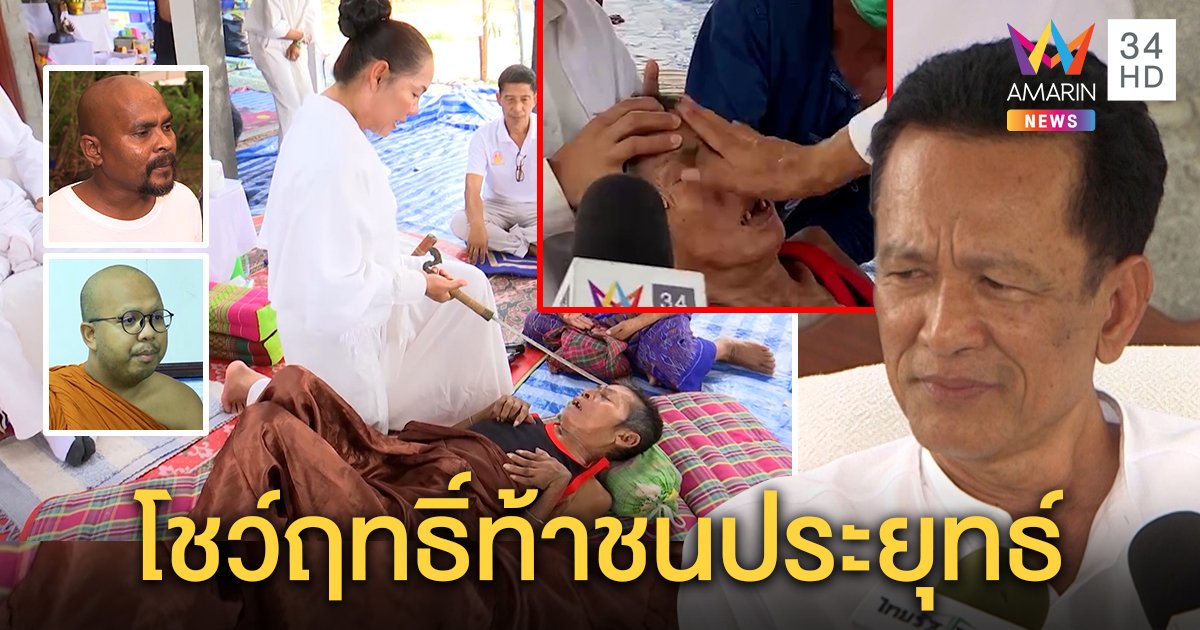 "กุศล" ไม่แผ่วขอเป็นนายกฯ จวก "พระ-ปลา" อันธพาล สื่ออึ้งตบหน้าคนพิการรักษาโรค (คลิป)