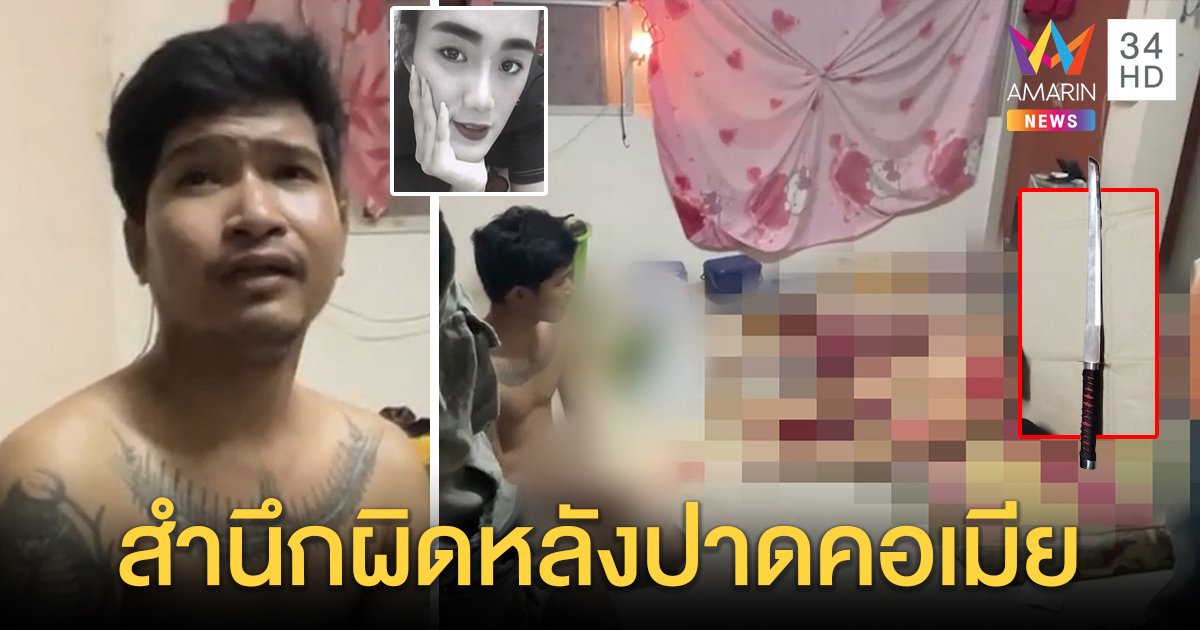 ผัวหึงเมียเพ้อรักเก่าคว้าดาบซามูไรแทงคอดับ พ่อสาวแฉลูกสะอื้นโดนซ้อมก่อนตาย (คลิป)