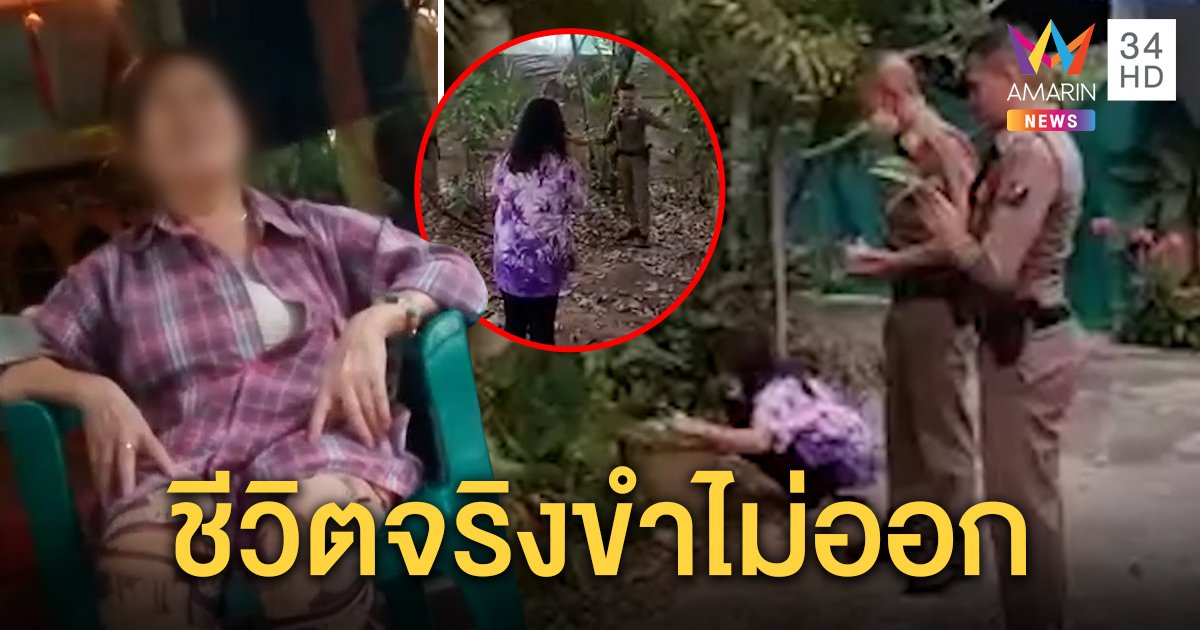 หญิงโทรเรียก ตร. ปราบผี เปิดปากโดนมนตร์ดำ ผู้ใหญ่บ้านเผยหลอนหลังผัวตาย น่าห่วงอยู่ลำพัง (คลิป)