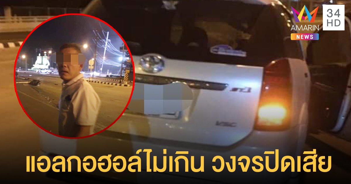 คืบคดี พันจ่าอากาศเอก ฝ่าไฟแดงชนนักศึกษาตาย 2 มอบตัวแล้ว