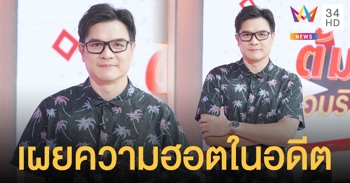 แจ๊บ เพ็ญเพ็ชร  เผยความฮอตในอดีต  พร้อมเขี้ยวเล็บที่ฉุดไม่อยู่ ขนาดที่แฟนคลับปีนเข้ามาหาถึงในบ้าน!  พร้อมบอกเหตุผลที่ไม่ให้ลูกและภรรยาดูละครของตัวเอง!