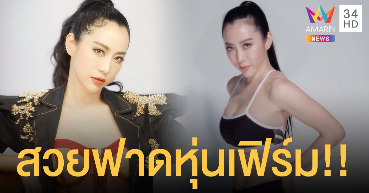 สุดปัง จ๋า ณัฐฐาวีรนุช สวยฟาดหุ่นเฟิร์ม เพิ่มเติมคือความแซ่บ!!