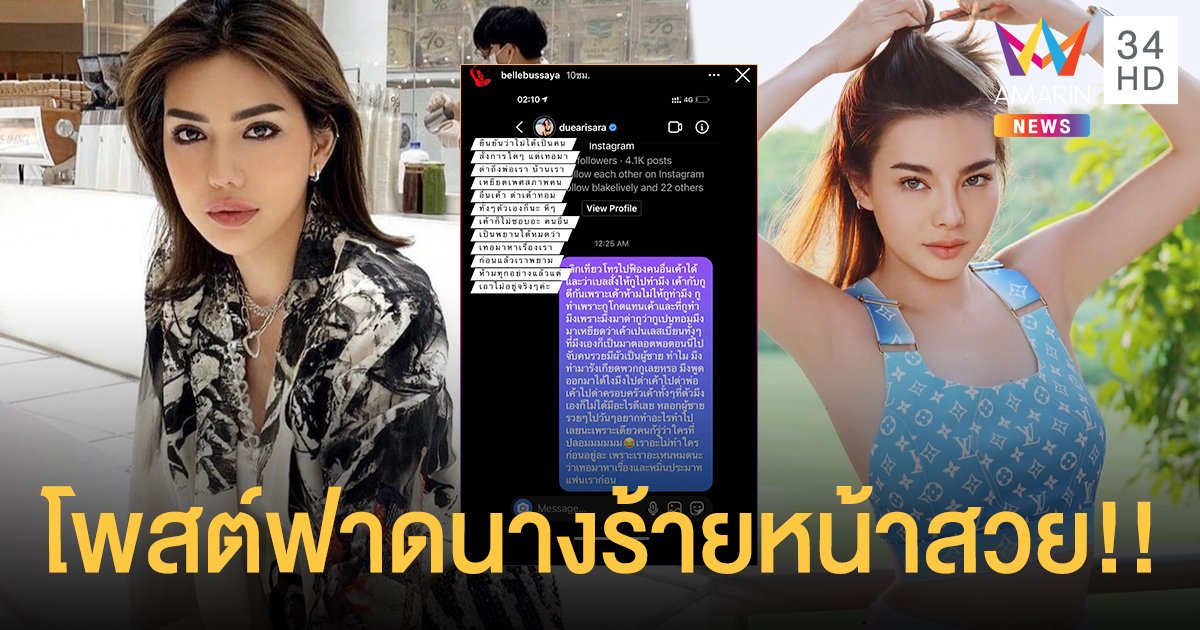 เดือด!! เบล บุษญา ลูกสาว  บรรยิน  โพสต์ฟาด ดิว อริสรา ด่าถึงพ่อ เหยียดเพศสภาพ!!