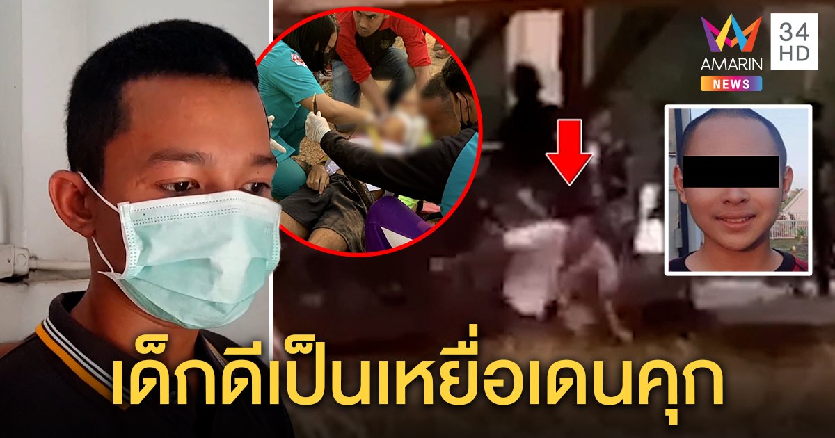 รวบไอ้ตั้ม โจ๋โหดยิงหัวเด็ก 17 ดับฝันเป็นทหาร ญาติยันเกเรปล่อยติดคุกรับกรรม (คลิป)