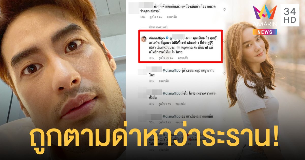 เดียร์น่า ฟลีโป ตอกกลับชาวเน็ตสาว บุกด่ากลางไอจีอ้างเป็นแฟนเก่า บอย ปกรณ์