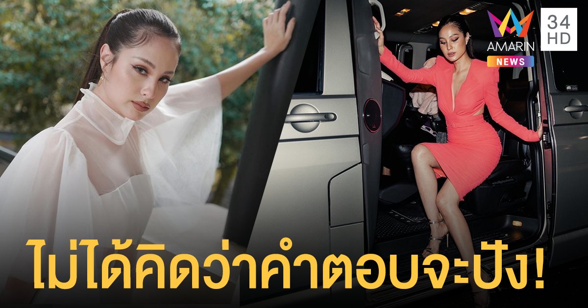 ตัวจริงเราสวย! ขวัญ อุษามณี ขึ้นแท่นเจ้าแม่วลีเด็ด เผยไม่ได้คิดว่าคำตอบจะปัง