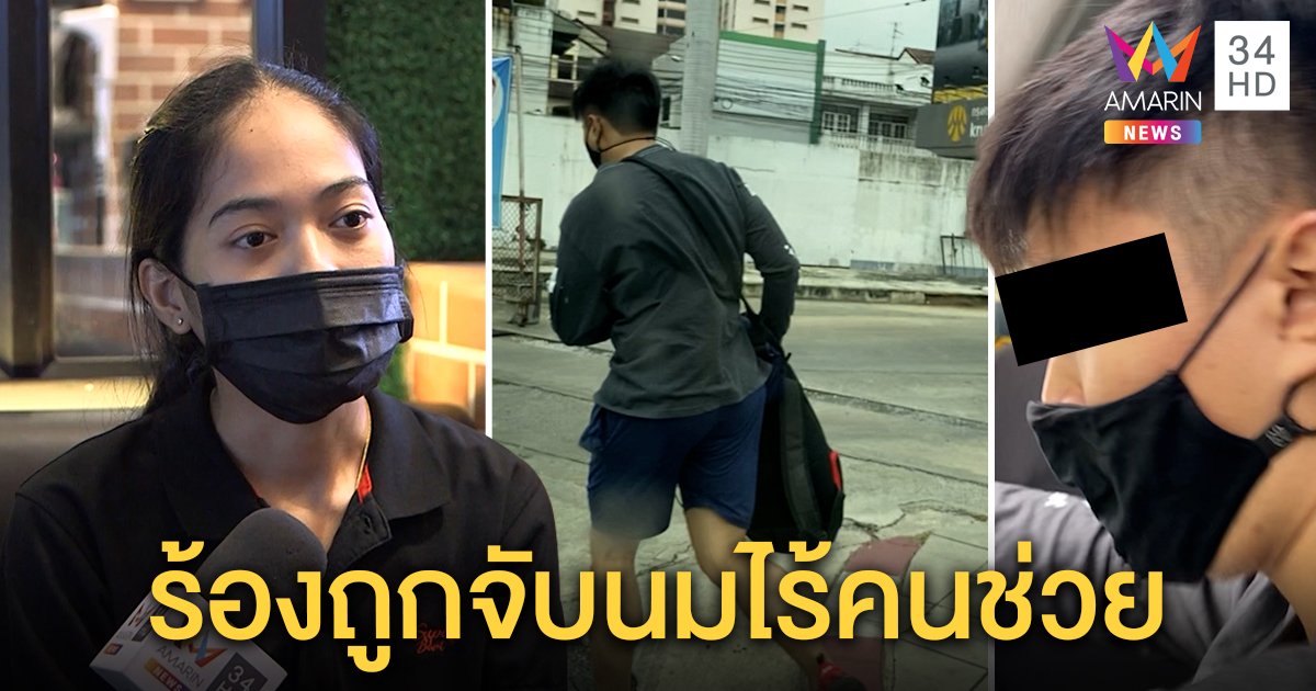 หนุ่มแสบแอบลักหลับจับอกสาวบนรถตู้ ร้องลั่นเจอไทยเฉยไร้คนช่วย (คลิป)