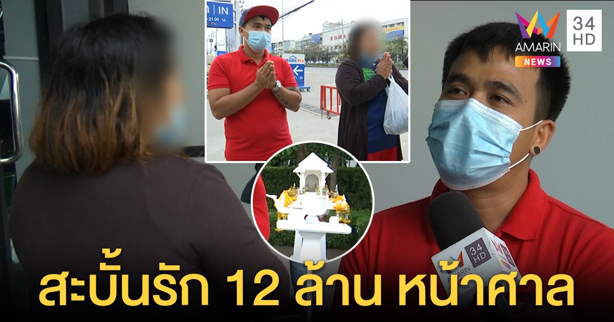 ผัวเมียหวย 12 ล้านเผชิญหน้าสาบานต่อหน้าสื่อ ลั่น! ใครกุเรื่องขอให้ฉิ-หาย จี้คนขึ้นเงินแสดงตัว (คลิป)