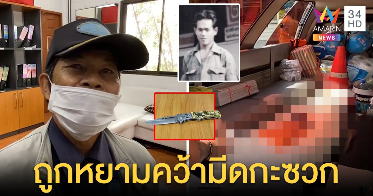 รปภ.ฟิวส์ขาดถูกขวางจีบสาวแทงน้องชายดับ เพื่อนป้องตัวจริงใจเย็นเชื่อถูกยั่วยุ (คลิป)