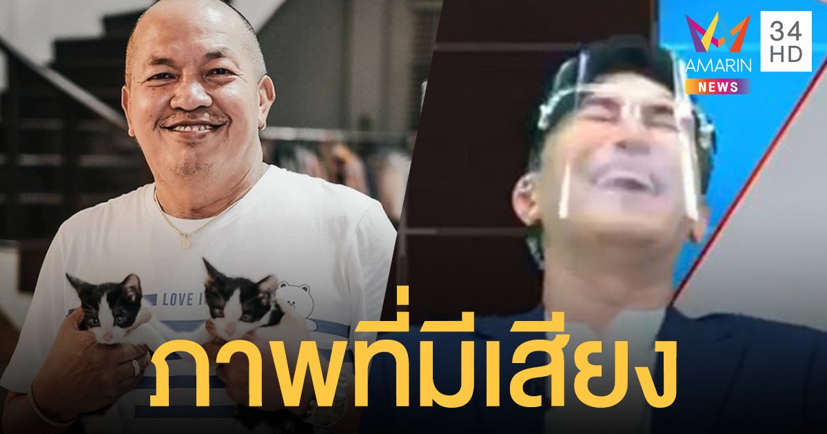 วลีเดียวสะท้านทั้งแผ่นดิน! น้าค่อม ทิ้งท้ายถึงแฟนๆ ทำเอา กรรชัย หงายเงิบ (คลิป)