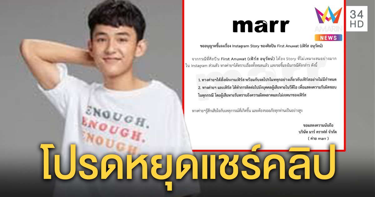 "เฟิร์ส อนุวัตน์" ยืดอกคลิปสยิวแค่เก็บโมเมนต์แฟน แจงเคลียร์ฝ่ายหญิงแล้ว ต้นสังกัดพักงานยาว (คลิป)