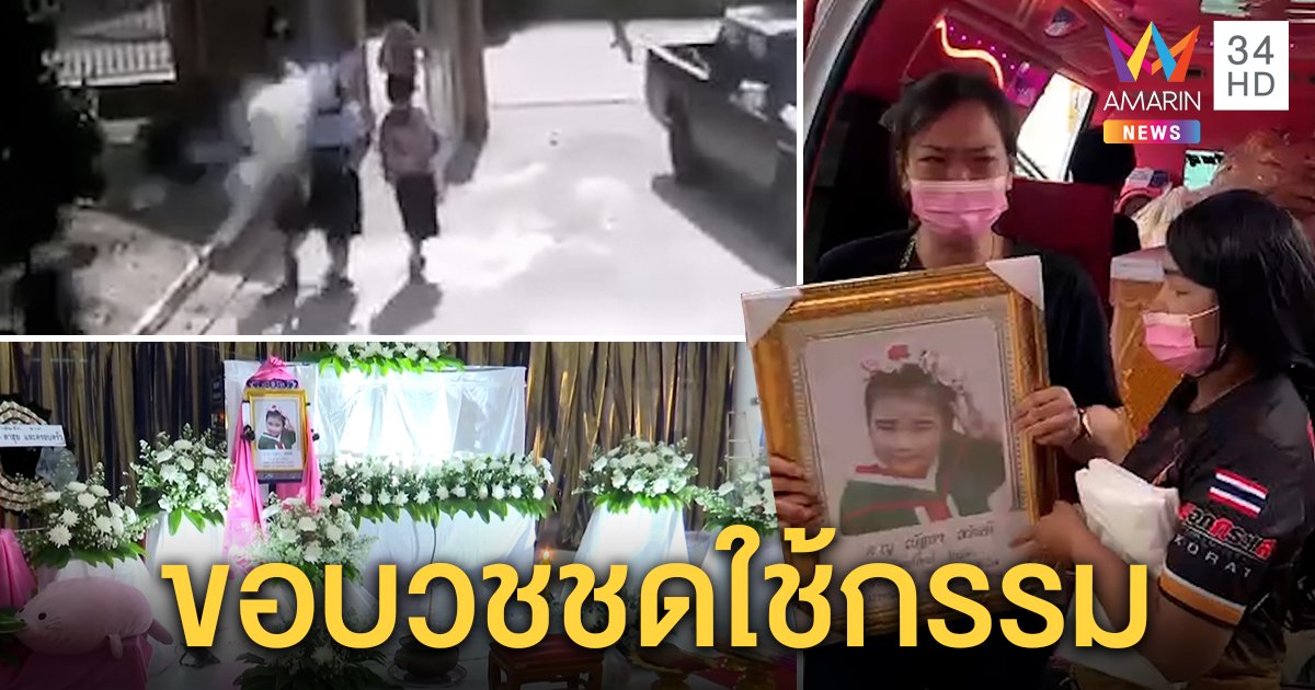 ใจจะขาด! รับศพ "น้องมินท์" เหยื่อพลุ ยายฝันเห็นหลานมาลา มือบั้งไฟขอบวชใช้ผิด (คลิป)