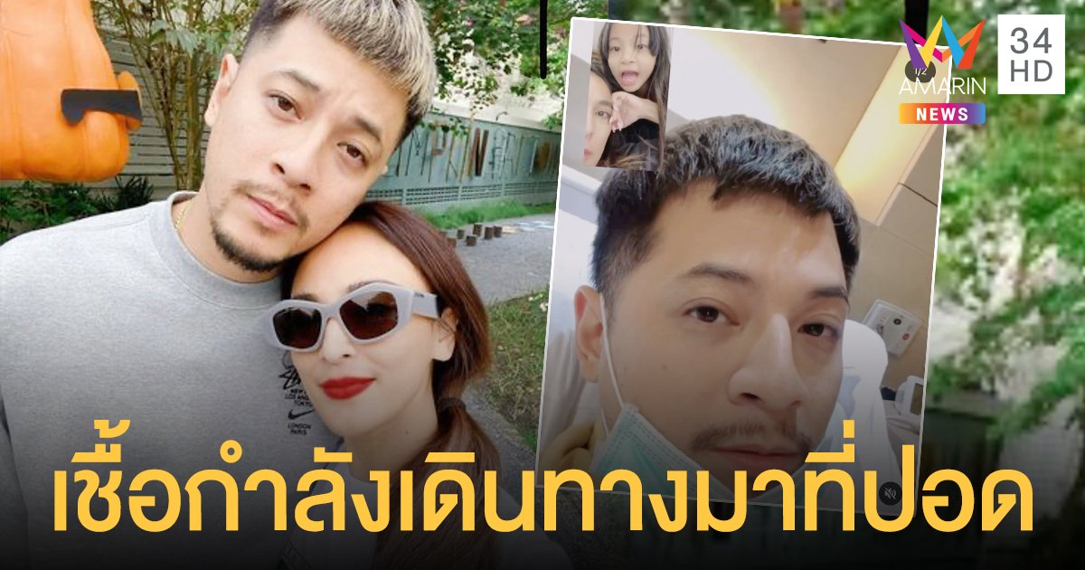 นานา ไรบีนา อัปเดตอาการ  เวย์  ไม่มีไข้แล้วแต่เชื้อกำลังเดินทางมาที่ปอด แฟนๆส่งกำลังใจรัวๆ!!