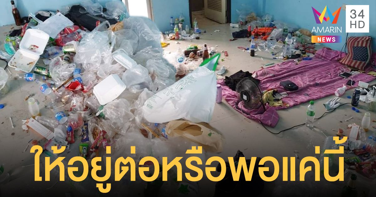 ห้องเช่าสกปรก โผล่อีก! หนุ่มสุมขยะเต็มห้อง ซ้ำไม่จ่ายค่าเช่า เจ้าของถาม ให้อยู่ต่อหรือพอแค่นี้?