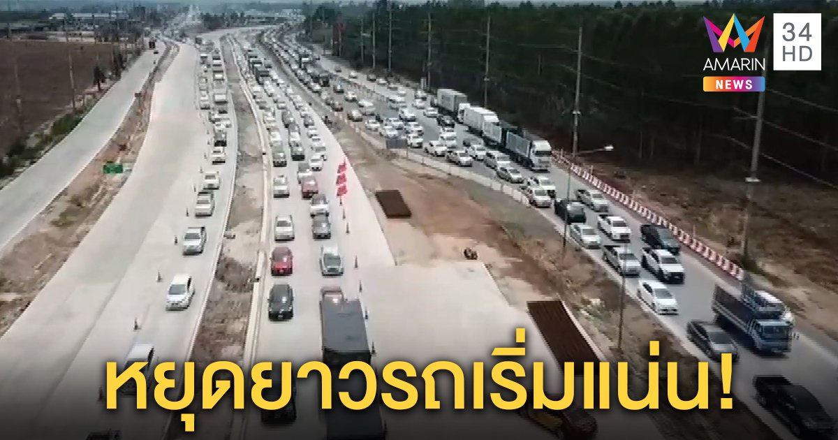 หยุดยาวสงกรานต์รถเริ่มแน่นติดยาว 4 กม. - บขส.กบินทร์บุรีคนบาง ตรวจเข้มโควิด-19